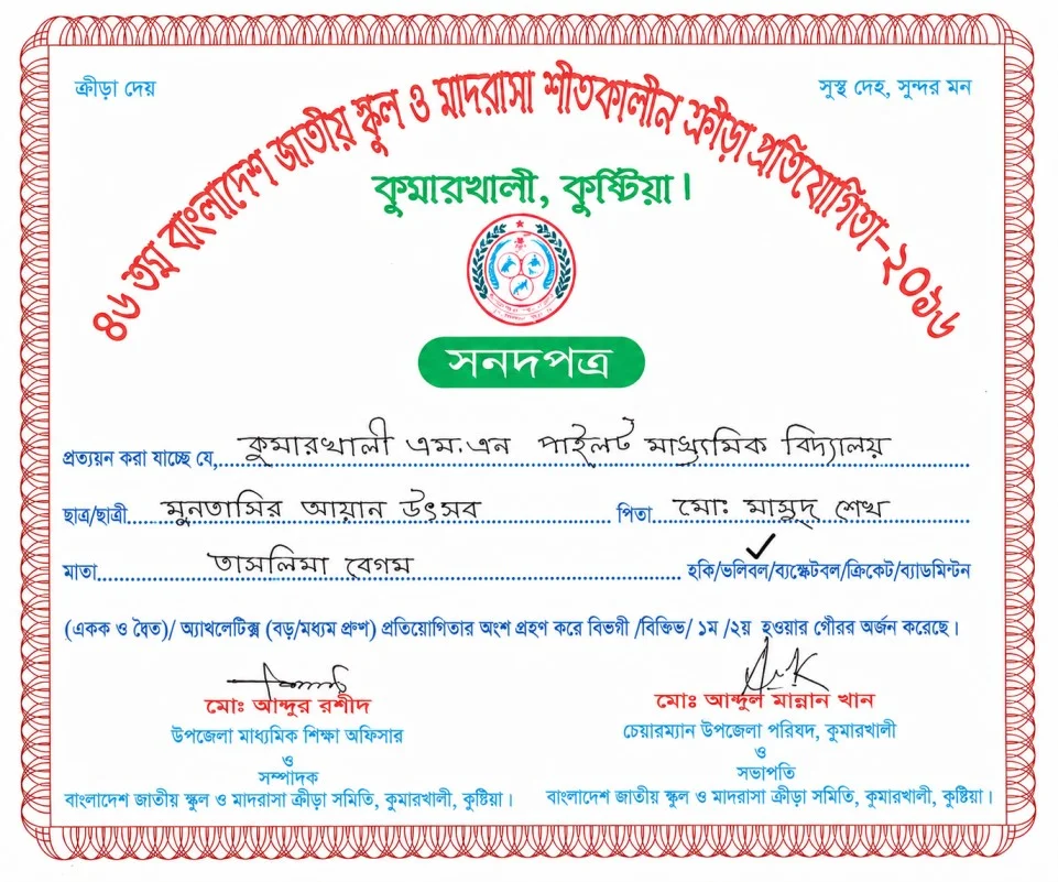 46th Bangladesh National School and Madrasa Winter Sports Competition 2016